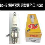 B6HS 점화플러그 일본 M-56 DK-50 솔라 핸디 양수기점화플러그 관리기점화플러그 NGK 엔지케이 SPARKPLUG 토탈공구 스파크플러그 : 토탈공구
