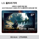 최대 26만 LG G4 27G440A 68cm(27인치)  게이밍모니터 IPS 240Hz : LG전자인증점 지오비전