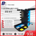 타이어 리프트 자가정비 카업 휴대용 펑크 자가 카센터 램프 : 육팔상사