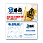 [단품]생마차 쿠폰(500매) : 생마차 온라인스토어
