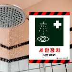 세안장치 (세로형/디자인4) 20x25cm pvc스티커 cke983-4 : 라 벨 비