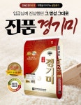 진품 경기미쌀 20kg 무료배송 : 독버섯몰