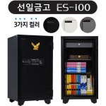 선일금고 루셀 ES-100 가정용 사무용 내화금고 : 금고전문 드림스퀘어