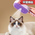 반려동물 스팀 브러시 고양이 개 청소 스프레이 마사지 뷰티 빗 털 제거 그루밍 용품  3 in 1 : 사이클조이25