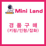 인형뽑기 경품 키링 장난감 피규어 게임플러스 : 게임플러스 어뮤즈먼트