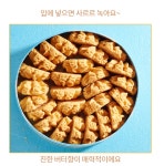 제니베이커리 스마트 베어 버터쿠키 640g 무료배송 : 독버섯몰