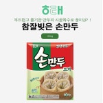 해태 고향만두 참 잘 빚은 손만두 330g : 더마트