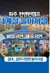 파주) 펀앤펀캠프 야외 수영장 : 펀앤펀캠프