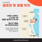KLPGA송지희 골프로아카데미 베트남 골프 전지훈련 프라이빗 골프캠프 2026 : 골프로아카데미