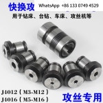 드릴링 머신 퀵 체인지 척 머신 척 슬리브 와이어 J4012/J4016 세트 B16 B18 : 에이림스