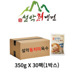 설악푸드 동치미 냉면육수 350g 30개 5kg 2개 1박스 식당용 업소용 대용량 : -설악푸드-