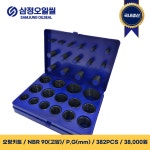 오링키트 NBR90(고압) P,G(mm) 382PCS : 삼정오일씰