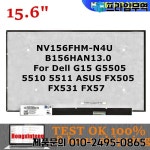 NV156FHM-N4U B156HAN13.1 Dell G15 G5505 5510 ASUS FX505 FX531 용 기존 15.6 인치 노트북 화면 IPS 120HZ 1080P : 송하유통40