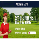 파크골프, 스크린파크골프, 골프장공사. : 한일골프