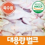 육수용닭, 닭계장용(냉동)노계 폐계닭 chicken 10마리 (식당전용) : 계룡 유통
