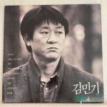 (M) 김민기 4집 LP - 작은연못 (1993 서울음반 초반) : 써니바이닐