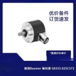 독일 바우머 엔코더 G0355.025C372 : 송하유통42