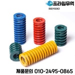 5개 몰드 압축 스프링 ISO 10243 스파이럴 OD 25 MM 32 : 프라임상사4