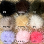 [1개] 밍크볼 - 17색 미니 천연 털 장식 폼폼이 (6124) : 천군만마