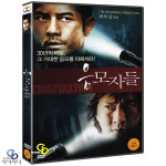 [DVD] 음모자들 - 옥사이드팽 감독 곽부성 : 위너픽쳐스