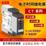 ABB 타임 릴레이 CT-MFE 1SVR 550029 R8100 원래 24-240VAC/DC : 프라임상사4