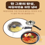 물뺴기 짜장 비빔면 냄비 라면양은냄비 비빔면냄비 물뺴기냄비 짜장라면냄비 가벼운라면냄비 : 풀문 보름마켓