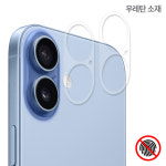 17 카메라 섬 플래토 우레탄 지문방지 보호필름 아이폰17, 2매입 : 네츄럴파크