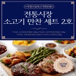 [목장수입쇠고기전문점] 선물세트2호 {미국산 소전거리(부채살)300g + 소산적거리(부채살)300g + 국거리(양지)200gx2 + 소갈비살300g}... 