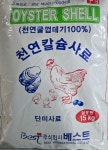 천연칼슘사료 굴껍질사료 15kg : 동원팜푸드