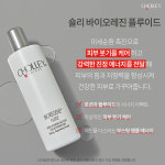 CHOLLEY 숄리 피부 순환 붓기케어 예민 진정 바이오레진 플루이드 400ml : 주식회사 미라클