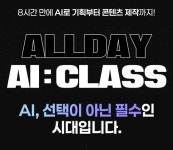 올데이 AI 클래스 : 에이큐브주식회사