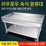 스텐 김장용 작업대 바퀴 대형 업소용 식당 테이블 김장작업대 개수대 무바퀴 접이식 김장 120X60X80깊이15(바퀴참빗도톰) : 동애상사