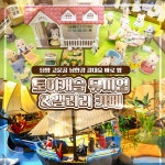 [단양] 토이캐슬 뮤지엄&갤러리 카페 이용권 : LSCOMPANY