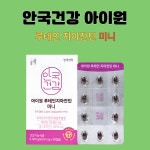 아이원 루테인 지아잔틴 미니 안국건강 90캡슐X1개 : 로아랩스