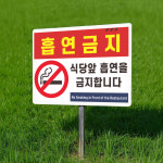 한성호텔한식당(소말뚝) | 식당 앞 흡연을 금지합니다 안내 지주 팻말 매립식 표찰 말뚝 표지판 400x300mm : 스티커와 친구들