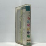 TAPE 30,100-5 주님여이손을 열두선교회 : 저가음반