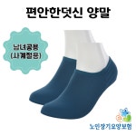 편안한덧신 양말 복지용구 4계절양말 장기요양 : 봄봄의료기