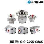 HGP-2AF12R F11R F9R F8R F6R F5R F4R 하이드로-맥스 고압 기어 오일 펌프 : 송하유통45
