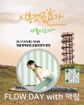 [시흥추가회차] 11/01(토) 16:00 인사이드플로우 : 나들이요가