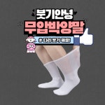 비압박 무압박양말 발목조임없는 당뇨발 임산부발 남녀공용 화이트, FREE(One size) : 레빗홈트데이