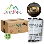 설악푸드 함흥냉면 10인분 2kg 8개 1박스 전문점용 식당용 업소용 대용량 단체 : -설악푸드-
