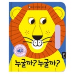 아기 팝업북 유아 신생아 동화책 읽어주기 영아 그림책 : 나린 마트