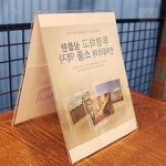 아모리움 POP거치대 카운터홍보거치대 메뉴꽂이 양면 쇼케이스 : 아모리움