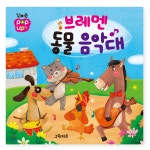 아기 팝업북 유아 신생아 동화책 읽어주기 영아 그림책 : 나린 마트