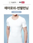 [수암종합시장] 에어로쉬 반팔 러닝(5매) : 은성BYC