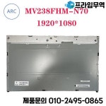 정품 LCD 스크린 모델 MV238FHM N70 FHD 1920x1080 23.8 인치 : 송하유통50