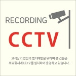 제이에스 CCTV 녹화중 표지판 : 제이에스엠20