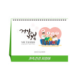 2026년 우리가족건강지킴이 보험 장수 실비 캘린더 캘리그라피 간편한 탁상용 달력 판촉물 홍보물 기업행사 행사품 단체선물 1000부... 