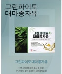 약국판매 그린파이토 대마종자유 햄프씨드 오일 6개월치 : 일진팜