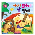 아기 팝업북 유아 신생아 동화책 읽어주기 영아 그림책 : 나린 마트